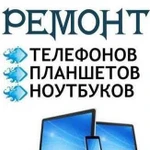 Ремонт компьютеров, ноутбуков и мобильной техники