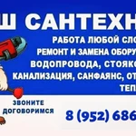 Фото №3 Сантехнические работы в Томске