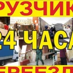 Грузчики. Газели (3-5 м). Город, район