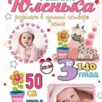 Детские метрики, постеры, стикеры