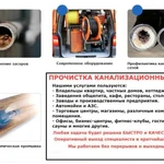 Фото №3 Прочистка канализации Афипский, устранение засоров