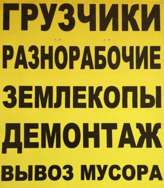 Фото Услуги по демонтажу