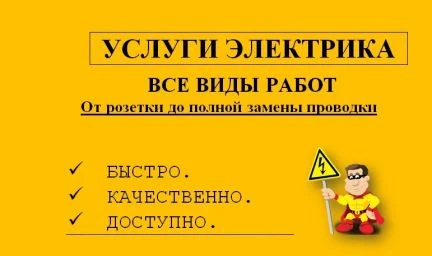 Фото Услуги Электрика/Электромонтаж/Тобольск