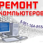 Фото №2 Ремонт ПК / ноутбуковов, планшетов и сотовых. Выезд мастера по Пскову. Компьютерная помощь на дому