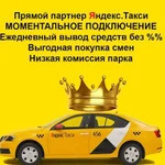 Подключение к Яндекс Такси и к Яндекс Грузовой