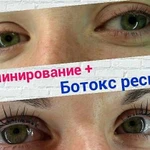 Фото №4 Ламинирование+ботокс ресниц