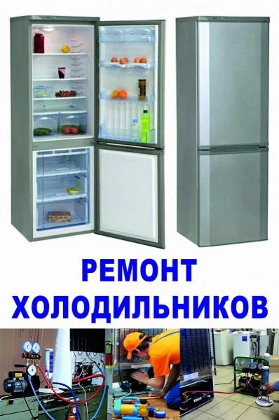 Фото Ремонт холодильников Зинино 