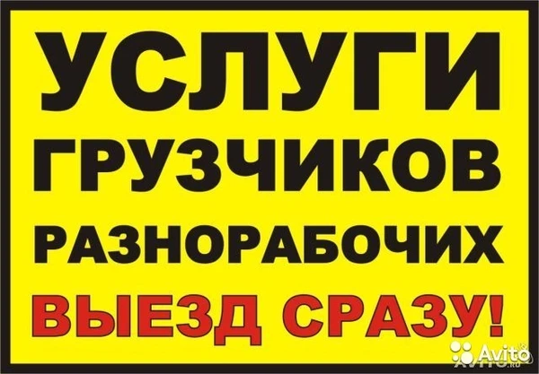 Фото ГРУЗЧИКИ 24 ЧАСА