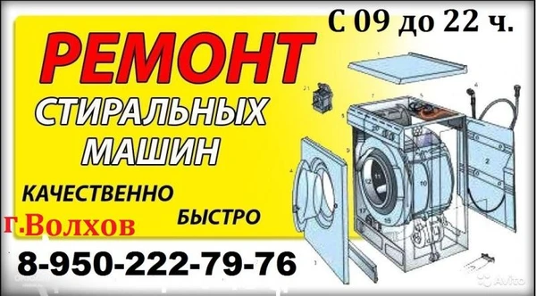 Фото Ремонт стиральных машин Волхов 
