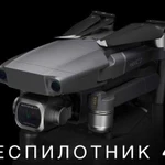 Профессиональная аэросъемка квадрокоптерами DJI