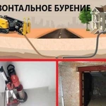 Гнб прокол/ Алмазная резка, бурение в Реутове