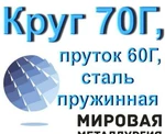 Фото №2 Круг 70Г, пруток 60Г, сталь пружинная 60Г, марка ст.70Г