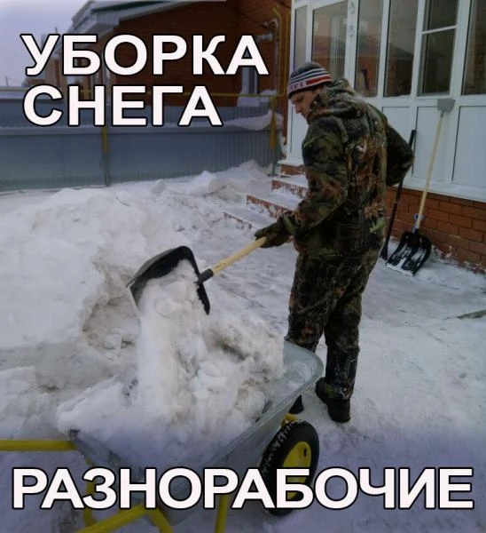 Фото Уборка снега