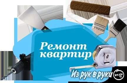 Фото Все виды строительных и ремонтных работ квартир.