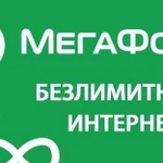 Безлимитный Интернет Мегафон и Билайн