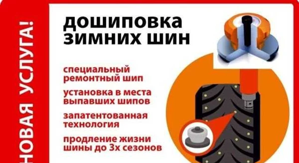 Фото Дошиповка б/у зимних шин