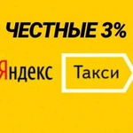 Яндекс Такси