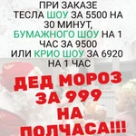 Фото №5 Дед Мороз и Снегурочка град Московский