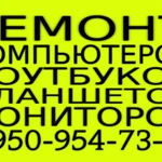 Услуга--Компьютерная помощь  тел:+7-950-954-73-57.