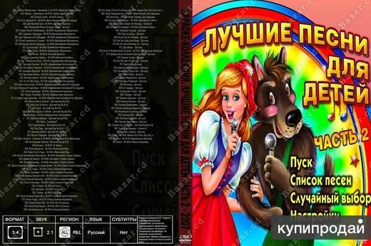 Фото караоке песни DVD диск Лучшие песни для детей