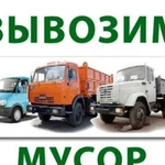 Вывожу все типы мусора по 2-24 м3