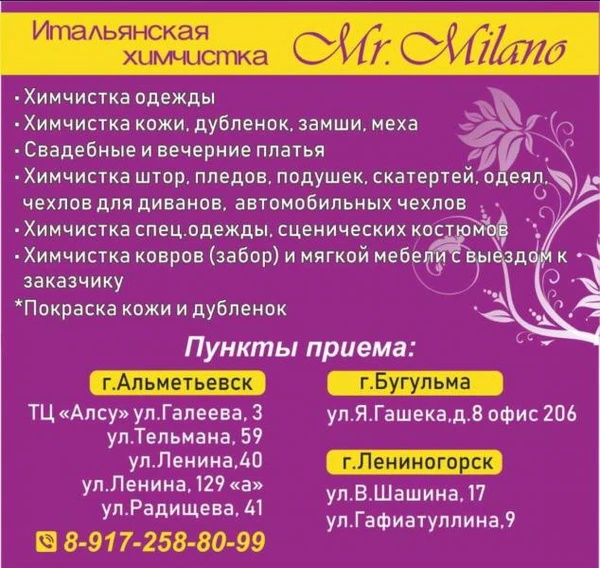 Фото Итальянская химчистка "Mr. Milano" 