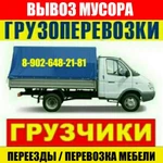 Грузоперевозки Газель / Грузчики