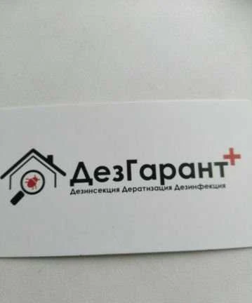 Фото Дезгарант +