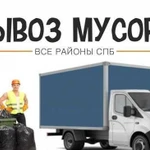 Вывоз мусора