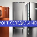 Ремонт бытовых холодильников в Перми на дому