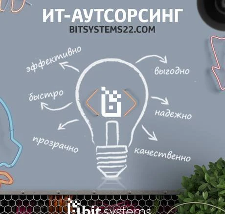 Фото БитСистемс – Абонентское IT-обслуживание предприятий