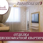 Фото №2 Отделка двухкомнатных квартир