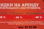 Фото №2 Прокат/аренда инструмента в Йошкар-оле