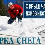 Уборка снега/Перекидка угля / Земляные работы / Ра