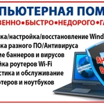 Ремонт ноутбуков компьютеров установка windows