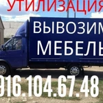 Вывозим старую мебель 8.916.104.67.48