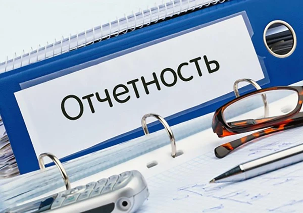 Фото Составление и сдача отчетности