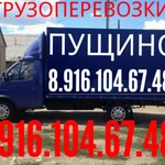 Грузоперевозки 8.916.104.67.48