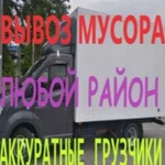 Вывоз мусора