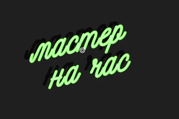 Фото Мастер на  дом вызвать