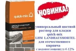 фото Цветной кладочный раствор quick-mix landhausmrtel