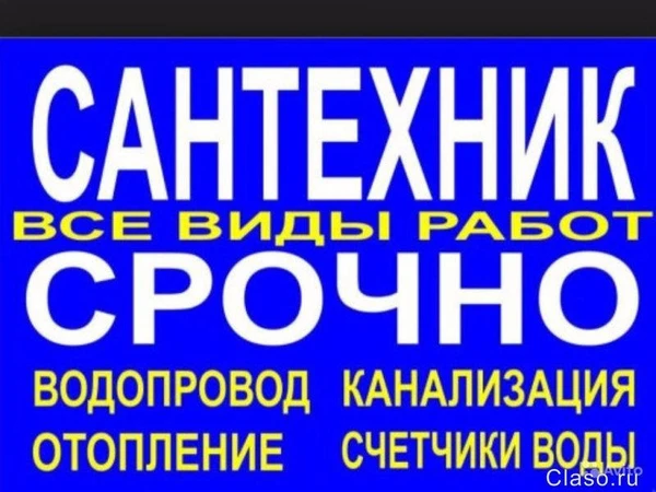 Фото Сантехник на дом Корсаков 