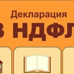 Заполнение декларации 3-ндфл (налоговый вычет)