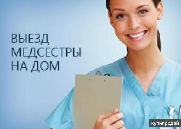 Фото МЕДСЕСТРА НА ДОМ