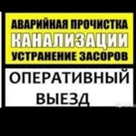 Работаю в праздники и выходные прочистка канализации 24 часа