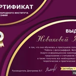 Фото №8 Регрессолог. Фотоанализ.