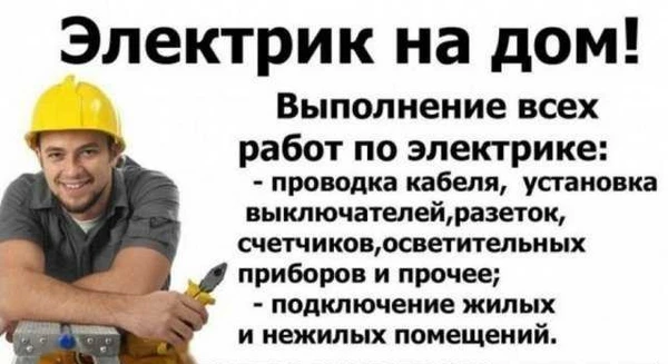 Фото Электрик