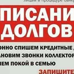 Банкротство Физических лиц Списать Долги