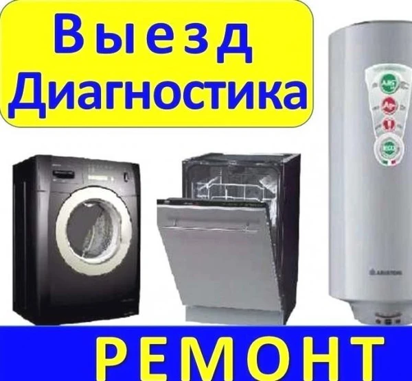 Фото Ремонт стиральных машин на дому