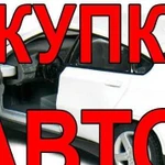 Выкуп авто